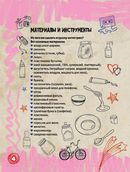 Изображение товара Книга АСТ Антистресс своими руками от Стаси Мар (Мар С.)