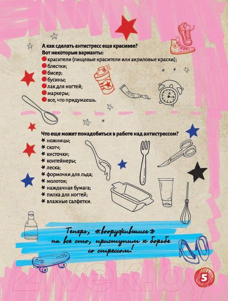 Изображение товара Книга АСТ Антистресс своими руками от Стаси Мар (Мар С.)