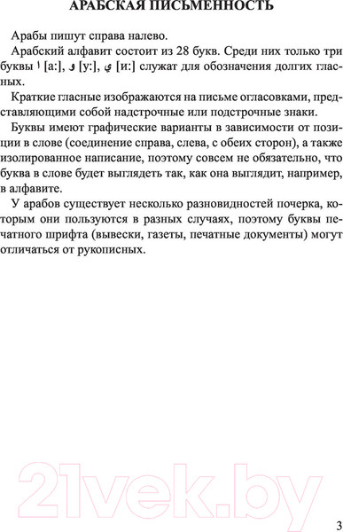 Изображение товара Словарь АСТ Арабско-русский русско-арабский. Новейший