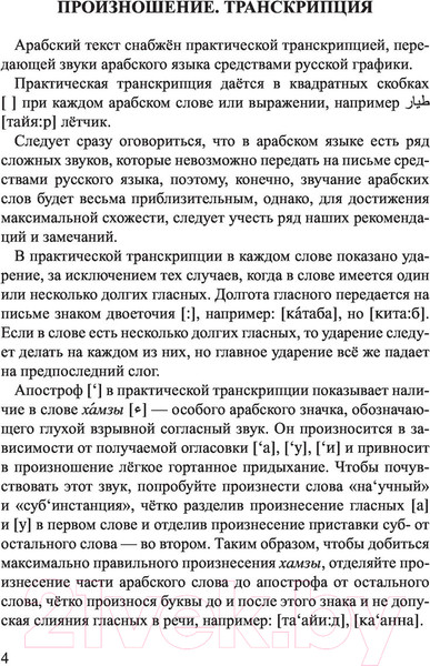 Изображение товара Словарь АСТ Арабско-русский русско-арабский. Новейший