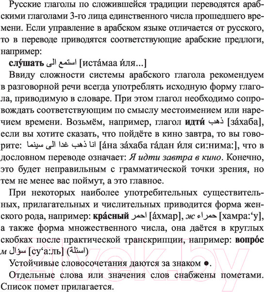 Изображение товара Словарь АСТ Арабско-русский русско-арабский. Новейший