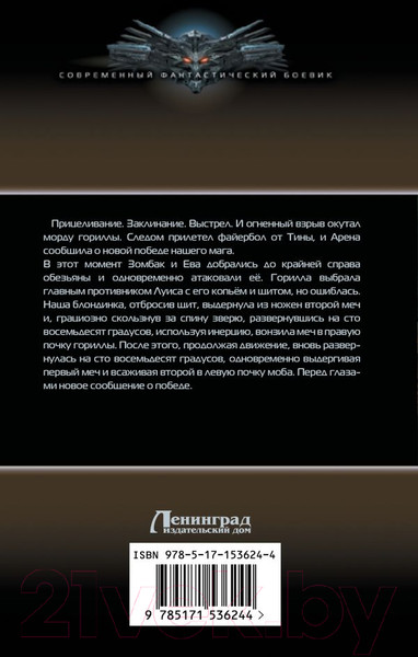 Художественная книга АСТ Арена. Новая жизнь (Валериев И.) — фото 6