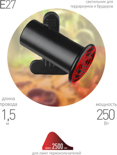 Изображение товара Лампа для террариума ЭРА FITO-E27-CLIP / Б0053292