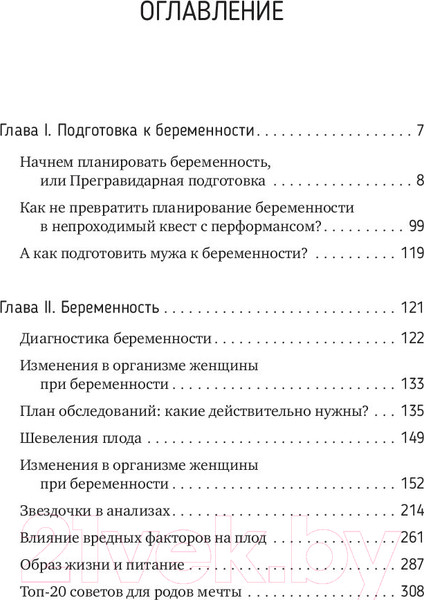 Изображение товара Книга АСТ Беременность. Современные лайфхаки доказательной медицины (Бондаренко К. и др)