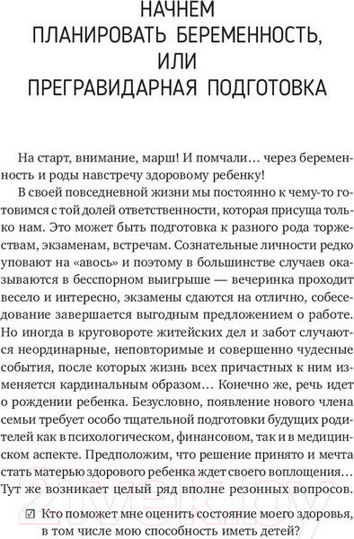 Изображение товара Книга АСТ Беременность. Современные лайфхаки доказательной медицины (Бондаренко К. и др)