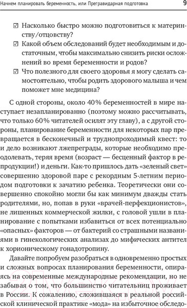Изображение товара Книга АСТ Беременность. Современные лайфхаки доказательной медицины (Бондаренко К. и др)