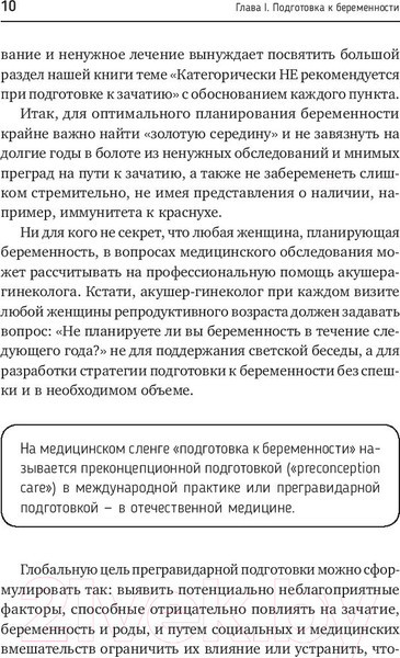 Изображение товара Книга АСТ Беременность. Современные лайфхаки доказательной медицины (Бондаренко К. и др)
