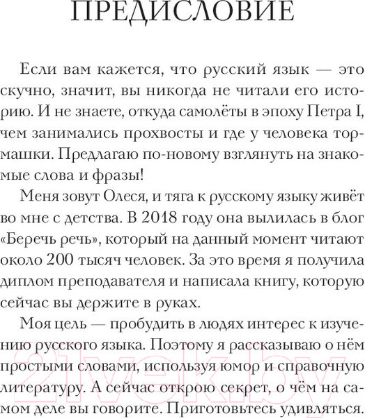 Изображение товара Книга АСТ Беречь речь. Забытая история русских слов и выражений (Кондакова О.В.)