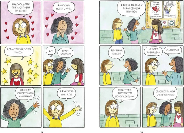 Изображение товара Комикс МИФ Дневник Натали. Тетрадка в сердечках (Скриван Мария)