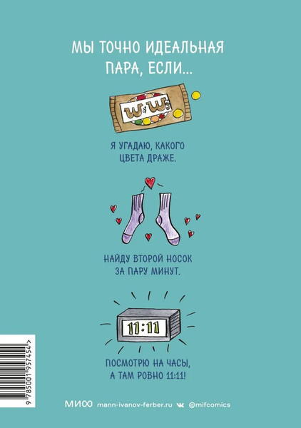 Изображение товара Комикс МИФ Дневник Натали. Тетрадка в сердечках (Скриван Мария)