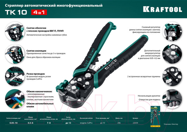Изображение товара Инструмент для зачистки кабеля Kraftool TK-10 / 22639