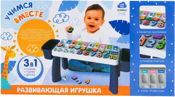 Изображение товара Развивающий игровой стол Zabiaka Учимся вместе / 7795014