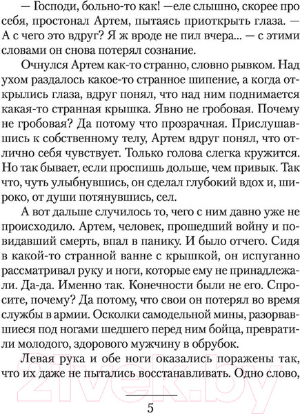 Изображение товара Книга АСТ Бродяга. Боевая фантастика (Трофимов Е.)