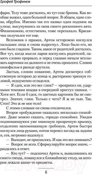 Изображение товара Книга АСТ Бродяга. Боевая фантастика (Трофимов Е.)
