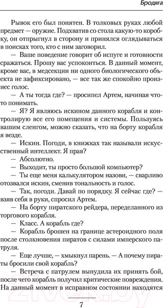 Изображение товара Книга АСТ Бродяга. Боевая фантастика (Трофимов Е.)