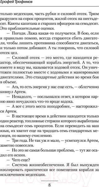 Изображение товара Книга АСТ Бродяга. Боевая фантастика (Трофимов Е.)