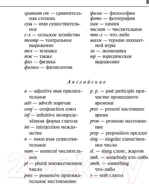 Изображение товара Словарь АСТ Англо-русский русско-английский с транскрипцией / 9785171333805