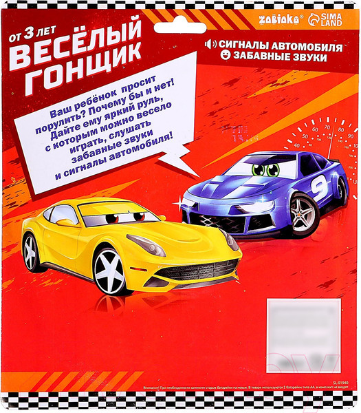 Изображение товара Развивающая игрушка Zabiaka Весело рулим / 3724583