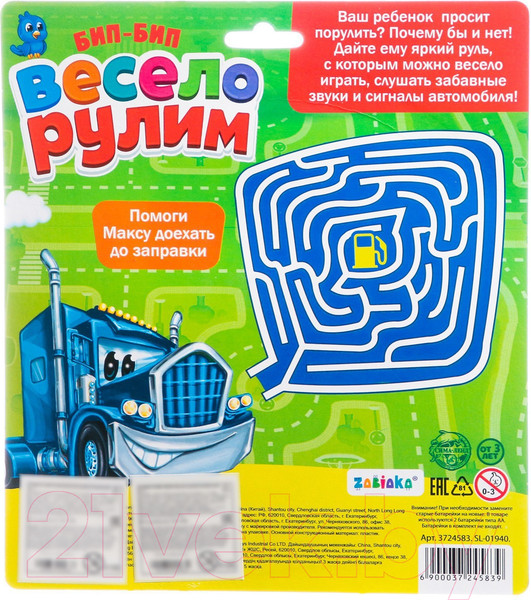Изображение товара Развивающая игрушка Zabiaka Весело рулим / 3724583