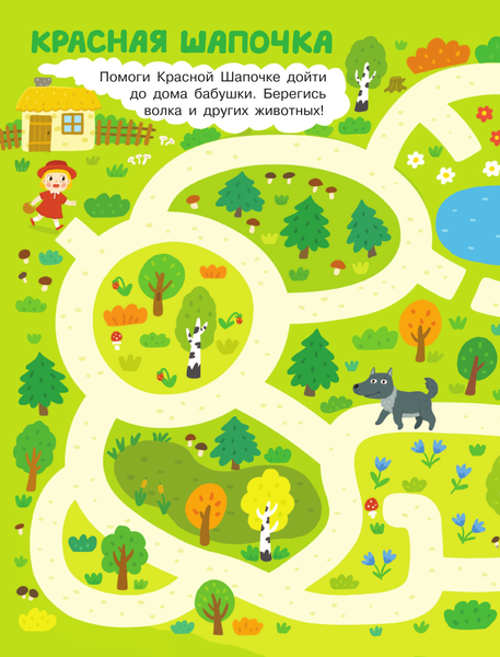 Изображение товара Развивающая книга АСТ В гостях у сказки. Первые лабиринты малыша, мягкая обложка