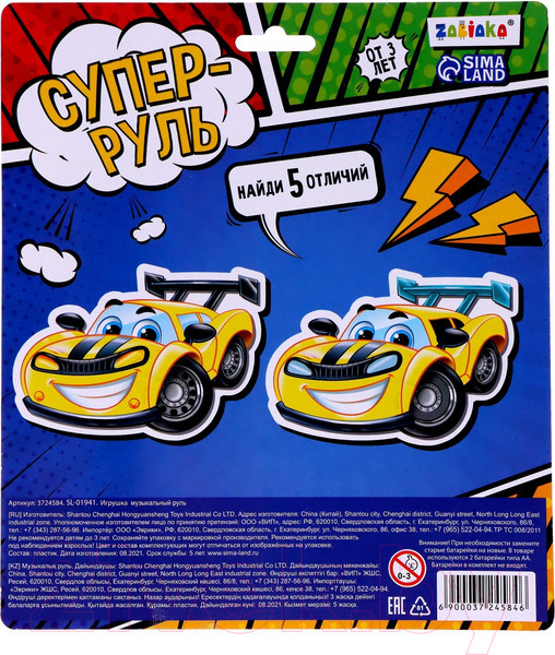 Изображение товара Развивающая игрушка Zabiaka Суперруль / 3724584 (синий)