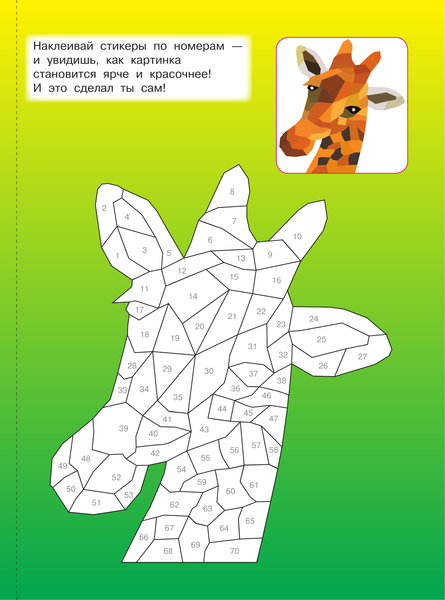 Изображение товара Развивающая книга АСТ В зоопарке. Рисуем наклейками, мягкая обложка (Дмитриева Валентина)