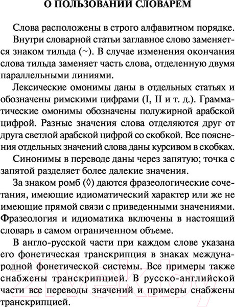 Изображение товара Словарь АСТ Англо-русский русско-английский с транскрипцией / 9785171360351