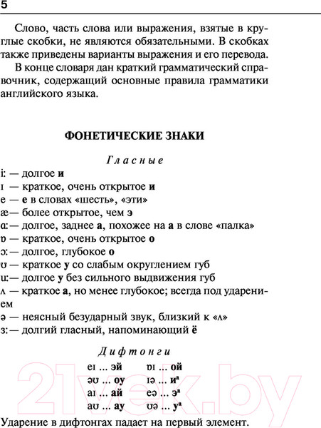 Изображение товара Словарь АСТ Англо-русский русско-английский с транскрипцией / 9785171360351