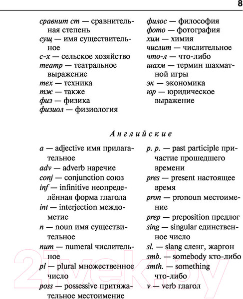 Изображение товара Словарь АСТ Англо-русский русско-английский с транскрипцией / 9785171360351
