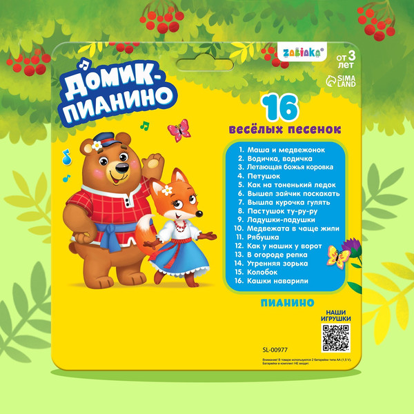 Изображение товара Музыкальная игрушка Zabiaka Домик / 2933551