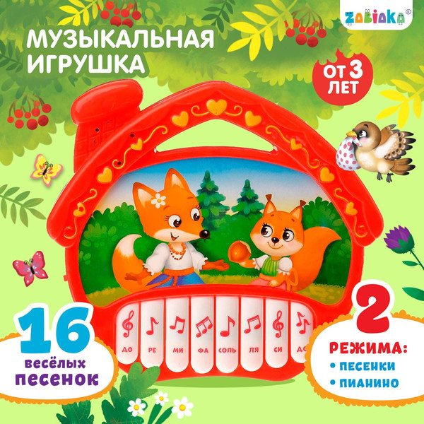 Изображение товара Музыкальная игрушка Zabiaka Домик / 2933551