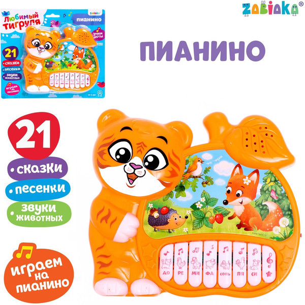 Изображение товара Музыкальная игрушка Zabiaka Любимый тигруля / 3630474