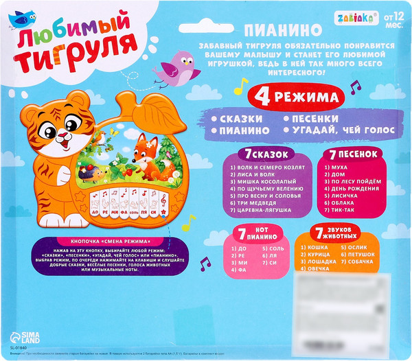 Изображение товара Музыкальная игрушка Zabiaka Любимый тигруля / 3630474