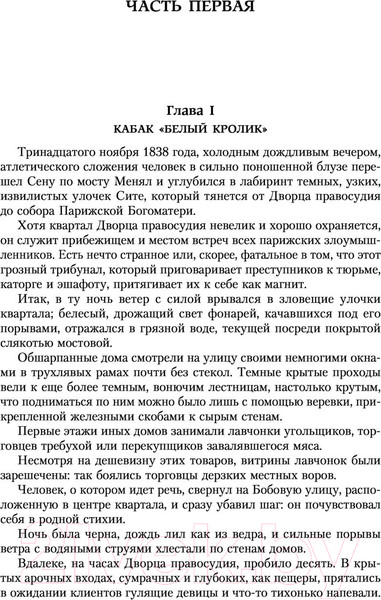 Изображение товара Книга АСТ Парижские тайны (Сю Э.)