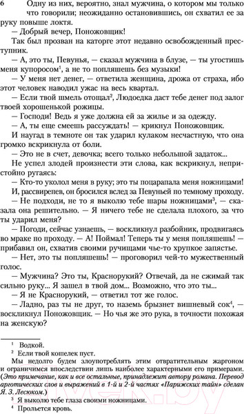 Изображение товара Книга АСТ Парижские тайны (Сю Э.)