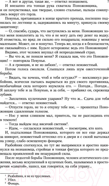 Изображение товара Книга АСТ Парижские тайны (Сю Э.)