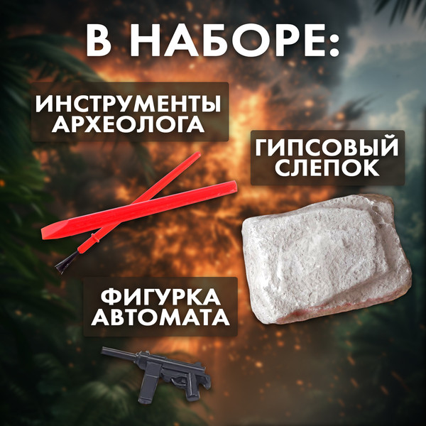 Изображение товара Набор для опытов Школа талантов Военный трофей Оружие / 4064768