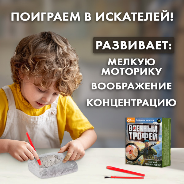 Изображение товара Набор для опытов Школа талантов Военный трофей Оружие / 4064768