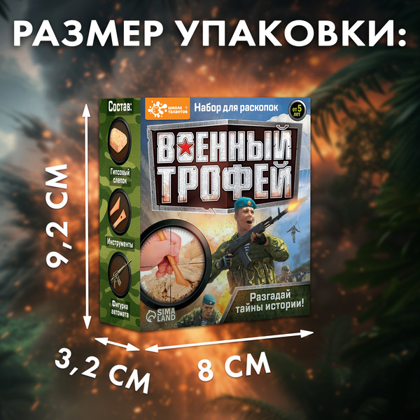 Изображение товара Набор для опытов Школа талантов Военный трофей Оружие / 4064768