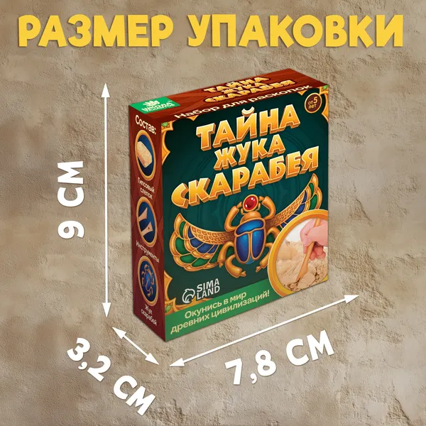 Изображение товара Набор для опытов Школа талантов Тайна жука Скарабея / 4064778