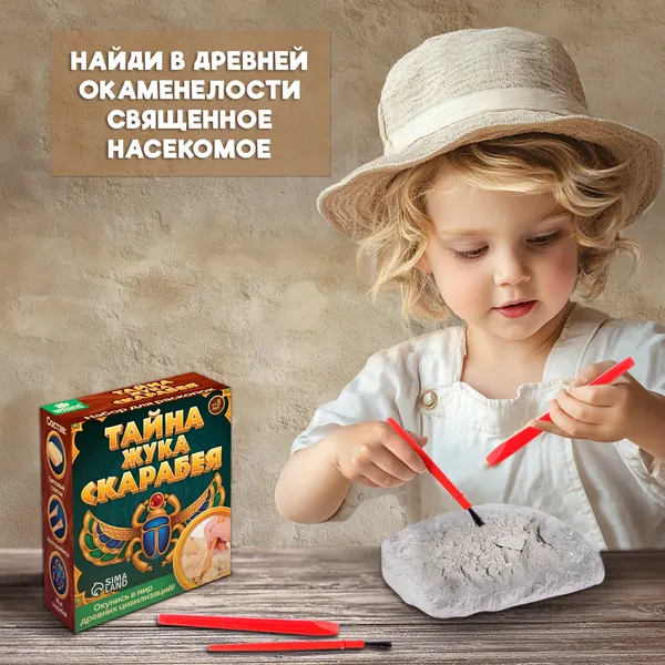 Изображение товара Набор для опытов Школа талантов Тайна жука Скарабея / 4064778