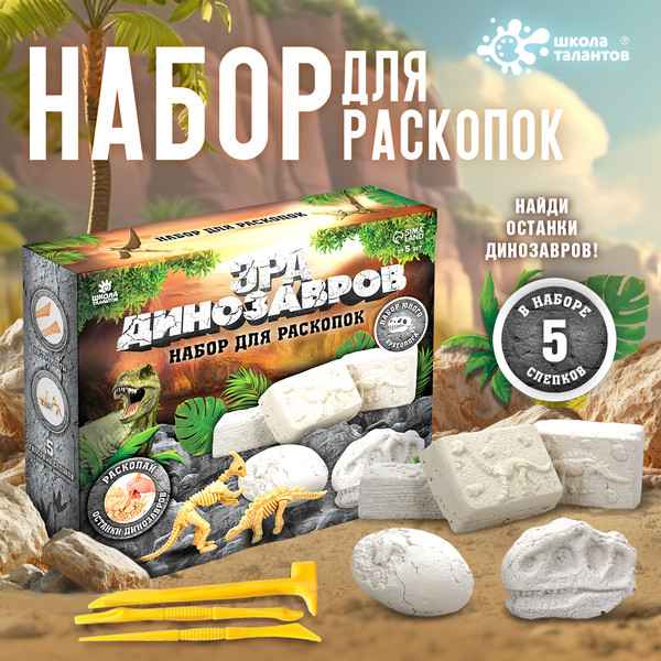 Изображение товара Набор для опытов Школа талантов Эра динозавров / 7515128
