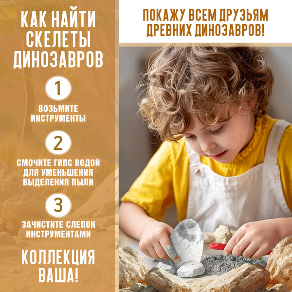 Изображение товара Набор для опытов Школа талантов Эра динозавров / 7515128