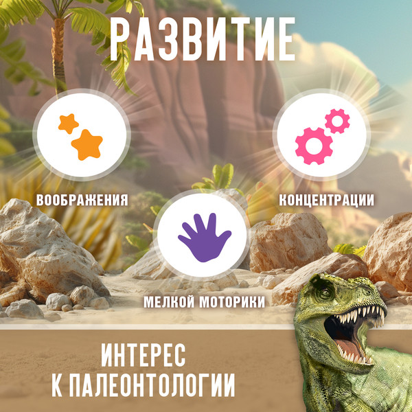 Изображение товара Набор для опытов Школа талантов Эра динозавров / 7515128