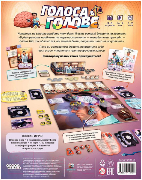 Изображение товара Настольная игра Мир Хобби Голоса в голове / 915540