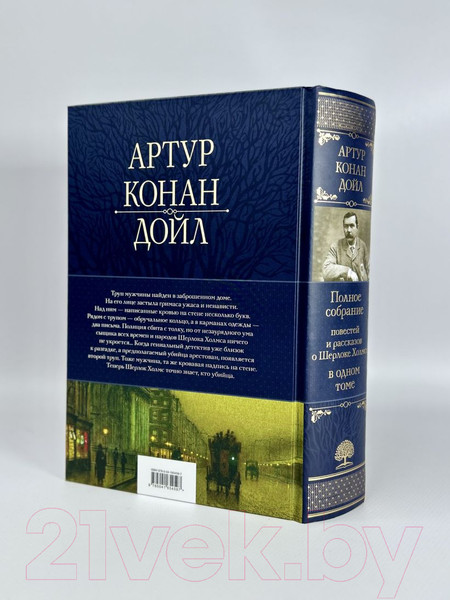 Изображение товара Книга Эксмо Полное собрание повестей и рассказов о Шерлоке Холмсе (Дойл А.)