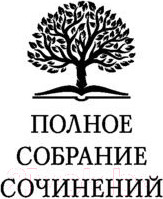 Изображение товара Книга Эксмо Полное собрание романов и повестей в одном томе (Булгаков М.А.)