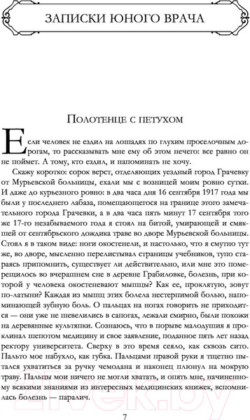 Изображение товара Книга Эксмо Полное собрание романов и повестей в одном томе (Булгаков М.А.)