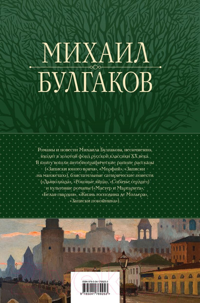 Изображение товара Книга Эксмо Полное собрание романов и повестей в одном томе (Булгаков М.А.)