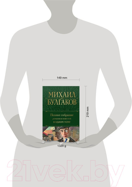 Изображение товара Книга Эксмо Полное собрание романов и повестей в одном томе (Булгаков М.А.)